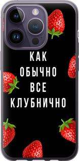 Чехол на iPhone 14 Pro Все клубнично