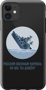 Чехол на iPhone 11 Русский военный корабль v3
