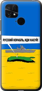 Чехол на Xiaomi Poco C40 Русский военный корабль иди на v5