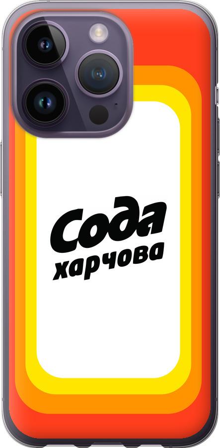 Чехол на iPhone 14 Pro Сода UA