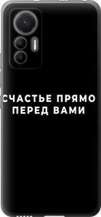 Чехол на Xiaomi 12 Lite Счастье