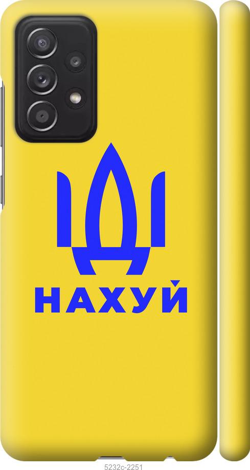 Чехол на Samsung Galaxy A52 Иди на v2