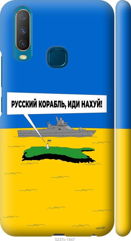 Чехол на Vivo Y17 Русский военный корабль иди на v5
