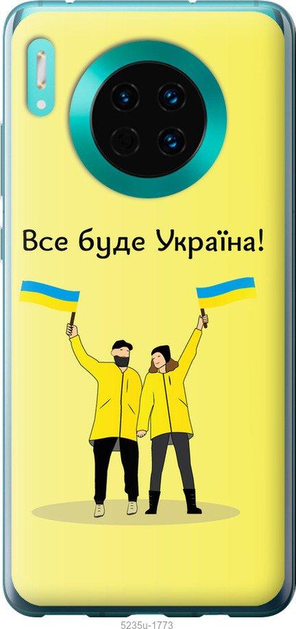 Чехол на Huawei Mate 30 Все будет Украина