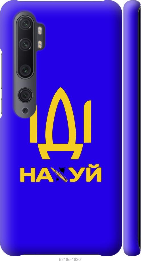 Чехол на Xiaomi Mi Note 10 Иди на