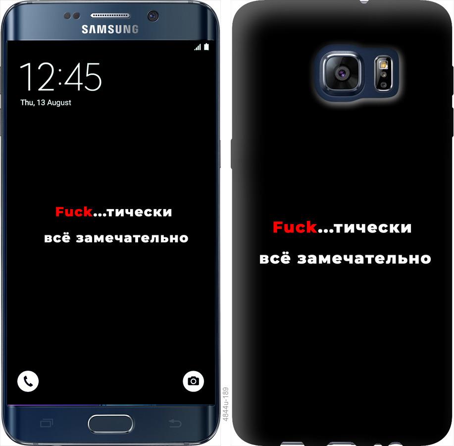 Чехол на Samsung Galaxy S6 Edge Plus G928 Всё замечательно