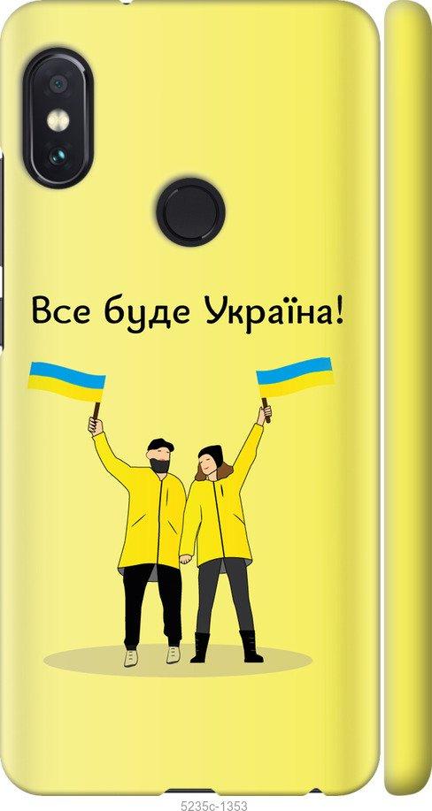 Чехол на Xiaomi Redmi Note 5 Все будет Украина