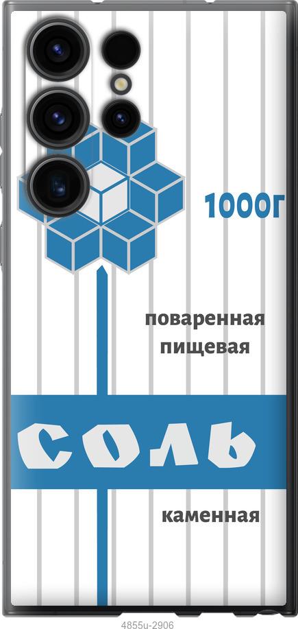 Чехол на Samsung Galaxy S23 Ultra Соль