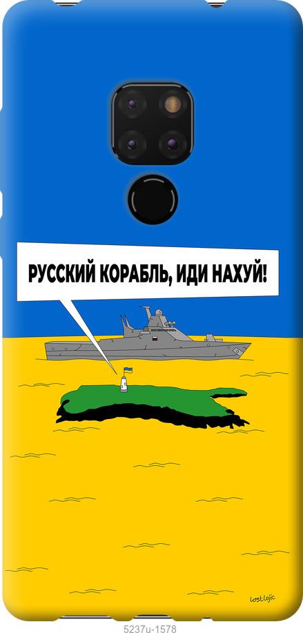 Чехол на Huawei Mate 20 Русский военный корабль иди на v5