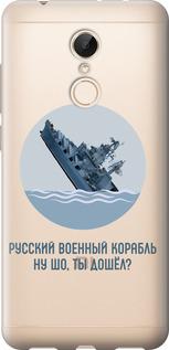 Чехол на Xiaomi Redmi 5 Русский военный корабль v3