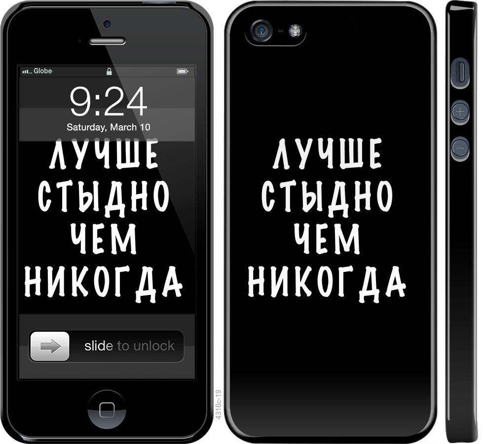 Чехол на iPhone SE Цитата