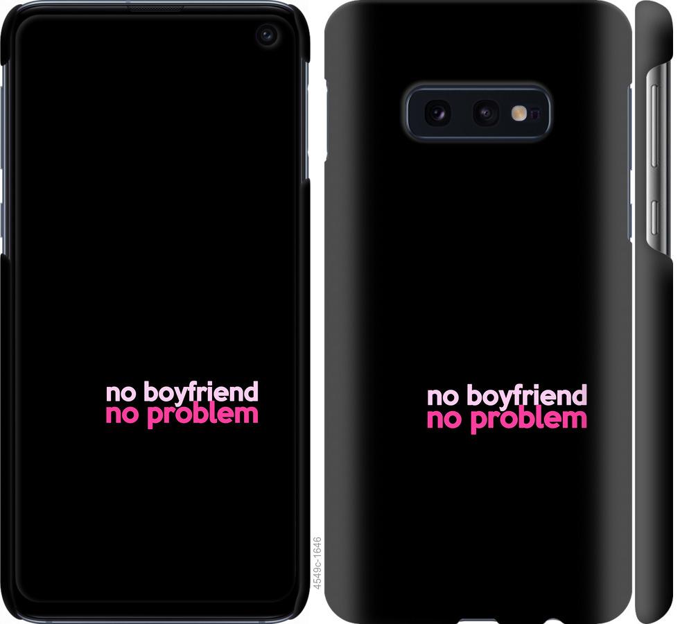 Чехол на Samsung Galaxy S10e no boyfriend no problem