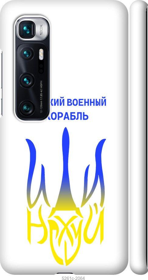 Чехол на Xiaomi Mi 10 Ultra Русский военный корабль иди на v7