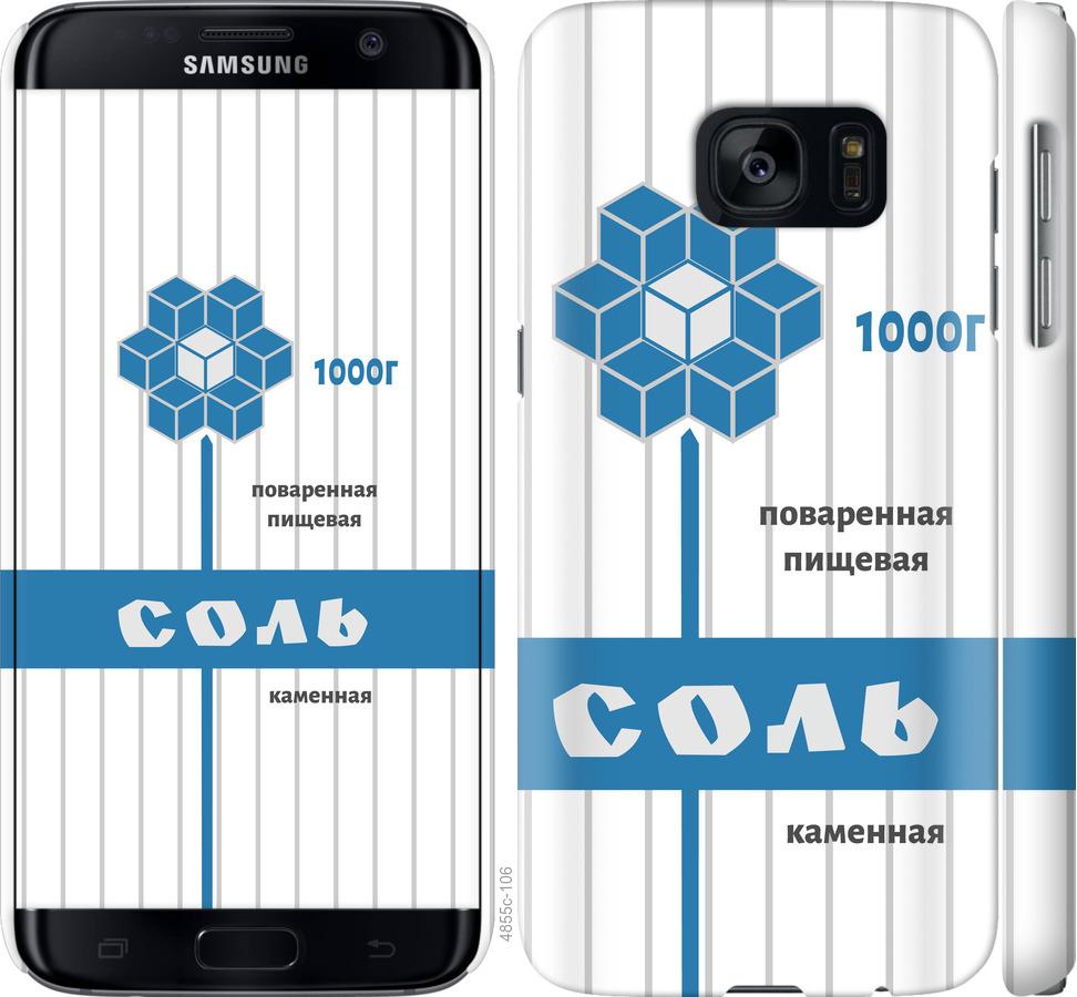Чехол на Samsung Galaxy S7 G930F Соль