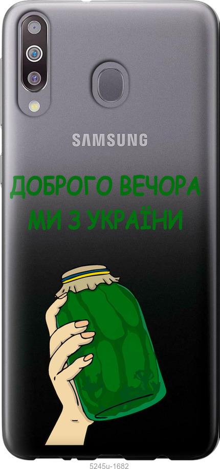 Чехол на Samsung Galaxy M30 Мы из Украины v2