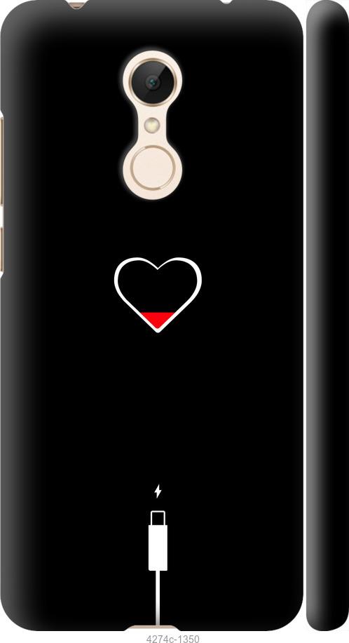 Чехол на Xiaomi Redmi 5 Подзарядка сердца