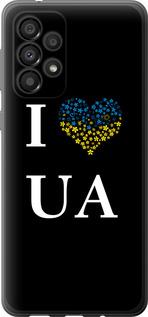 Чехол на Samsung Galaxy A33 5G A336B I love UA