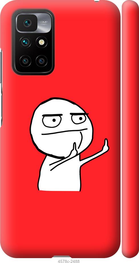 Чехол на Xiaomi Redmi 10 Мем
