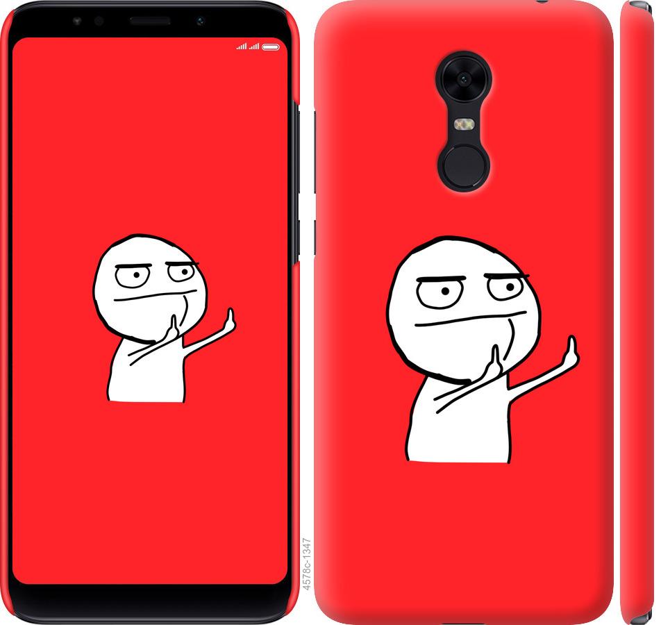 Чехол на Xiaomi Redmi 5 Plus Мем