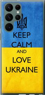 Чехол на Samsung Galaxy S22 Ultra Keep calm and love Ukraine v2