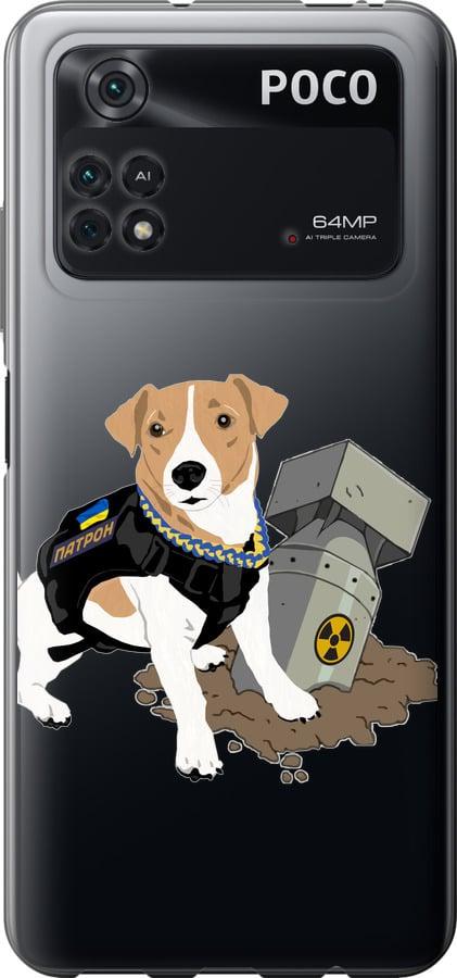Чехол на Xiaomi Poco M4 Pro Патрон v2
