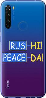 Чехол на Xiaomi Redmi Note 8T Peace UA