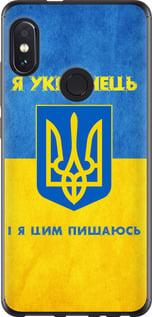 Чехол на Xiaomi Redmi Note 5 Я Украинец