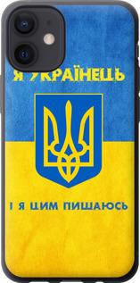 Чехол на iPhone 12 Mini Я Украинец