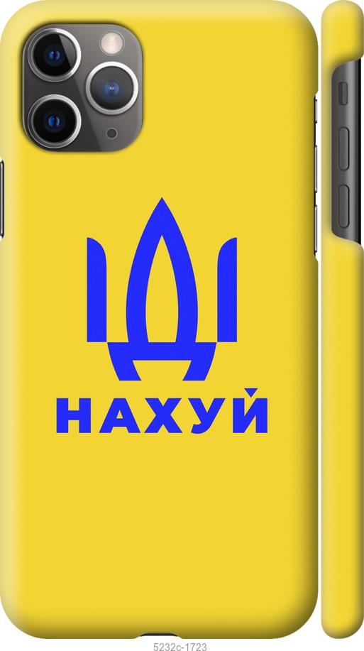 Чехол на iPhone 11 Pro Max Иди на v2