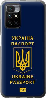 Чехол на Xiaomi Redmi 10 Ukraine Passport