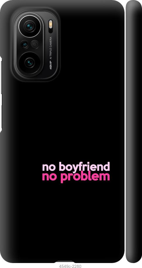 Чехол на Xiaomi Poco F3 no boyfriend no problem