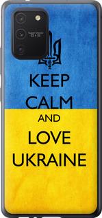 Чехол на Samsung Galaxy S10 Lite 2020 Keep calm and love Ukraine v2