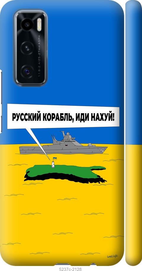 Чехол на Vivo V20 SE Русский военный корабль иди на v5
