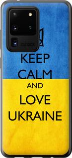Чехол на Samsung Galaxy S20 Ultra Keep calm and love Ukraine v2