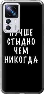 Чехол на Xiaomi 12T Pro Цитата