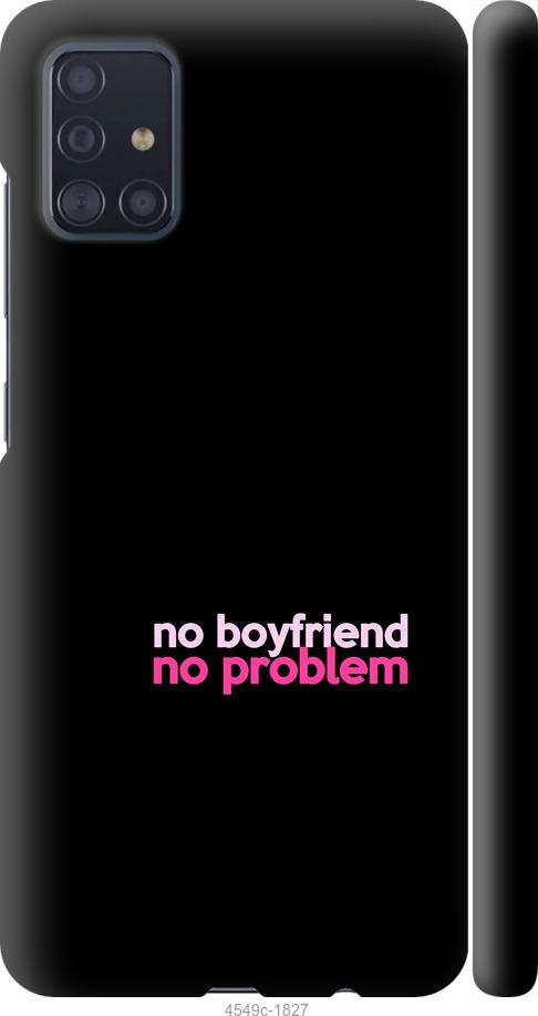 Чехол на Samsung Galaxy M31s M317F no boyfriend no problem