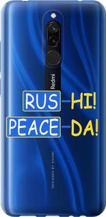 Чехол на Xiaomi Redmi 8 Peace UA