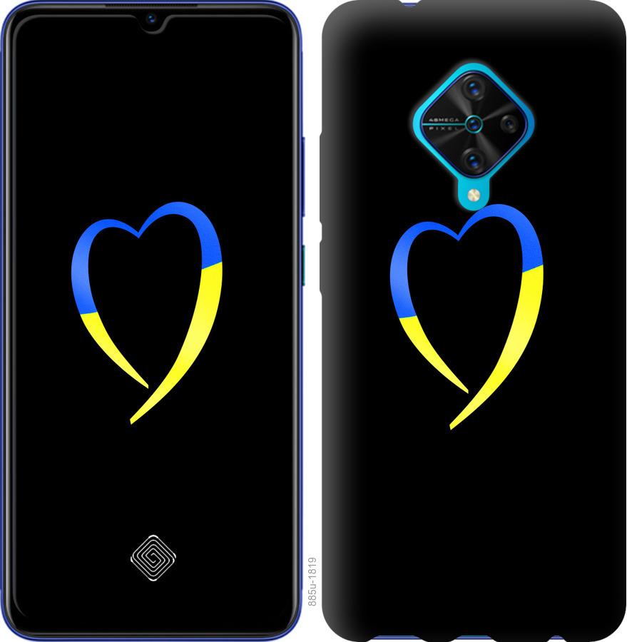 Чехол на Vivo V17 Жёлто-голубое сердце