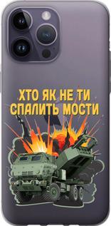 Чехол на iPhone 14 Pro Max Himars v2