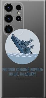 Чехол на Samsung Galaxy S24 Ultra Русский военный корабль v3