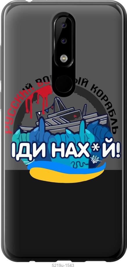 Чехол на Nokia 5.1 Plus Русский военный корабль v2