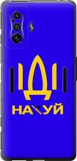 Чехол на Xiaomi Poco F4 GT Иди на