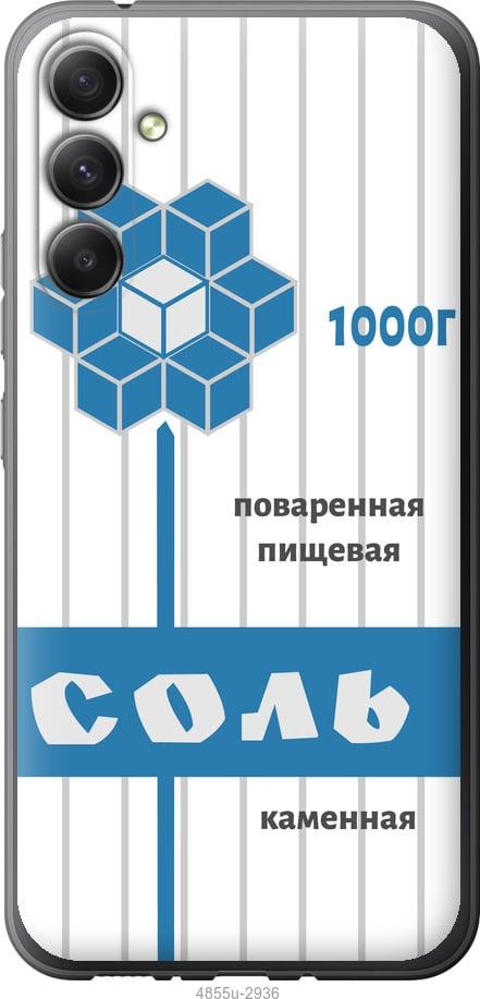 Чехол на Samsung Galaxy A34 A346E Соль