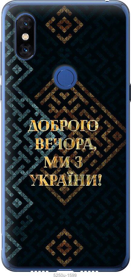 Чехол на Xiaomi Mi Mix 3 Мы из Украины v3