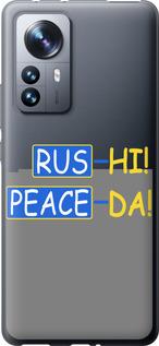 Чехол на Xiaomi 12 Pro Peace UA