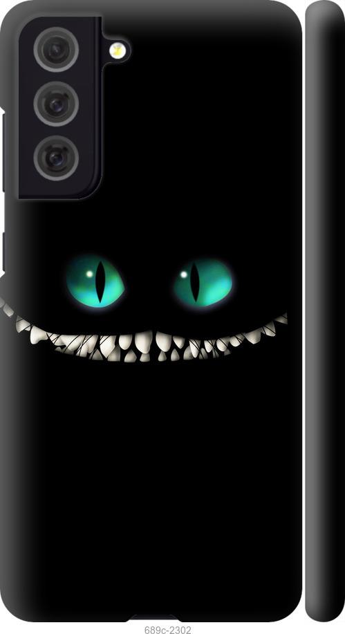 Чехол на Samsung Galaxy S21 FE Чеширский кот
