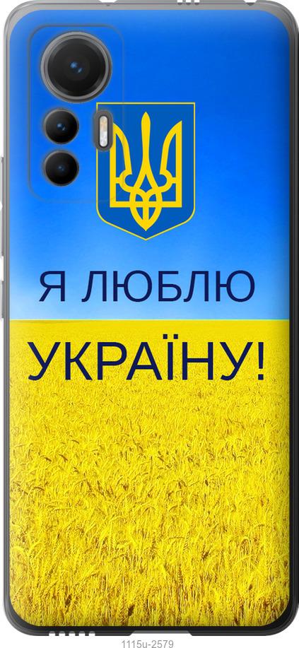 Чехол на Xiaomi 12 Lite Я люблю Украину