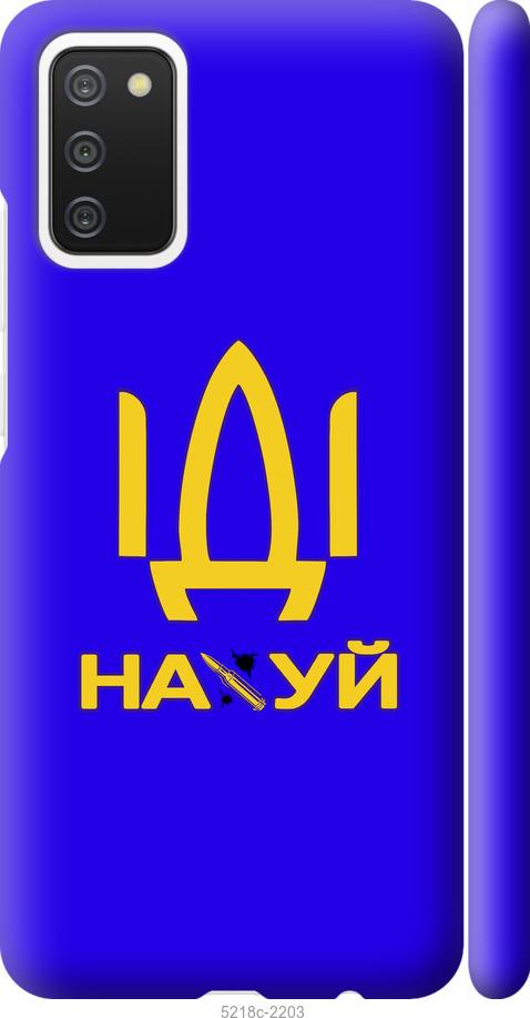 Чехол на Samsung Galaxy A02s A025F Иди на