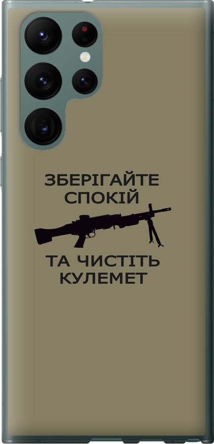 Чехол на Samsung Galaxy S22 Ultra Спокойствие