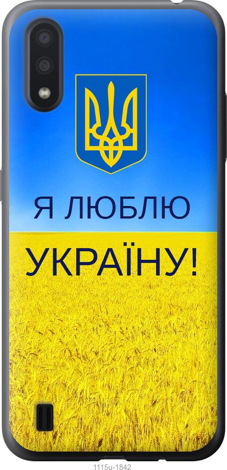 Чехол на Samsung Galaxy A01 A015F Я люблю Украину